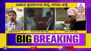 ACB Raids At Joint Registrar Of Cooperative Societies Panduranga Garag's Residence In Bengaluru