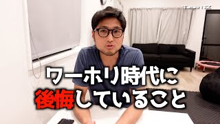 ワーホリ時代にもっとこうしておけばよかった【ニュージーランド】前編