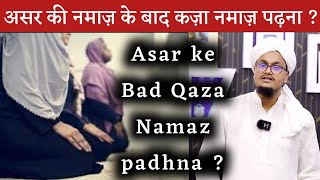 Asar ke bad Qaza Namaz padhna kaisa hai ? | असर के बाद कज़ा नमाज़ पढ़ना कैसा है ? | A M Qasmi