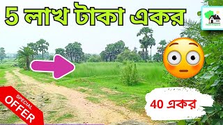 Fp - 938 | সবচেয়ে সস্তা দামে জমি কিনুন | Low price agriculture land sale | 9073145145 |FreshProeprty