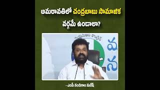 సీఎం వైయస్‌ జగన్‌ , ప్రజా రాజధాని కావాలంటే అన్ని వర్గాలు ఉండాలని కోరుకుంటున్నారు.