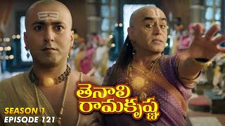 Tenali Ramakrishna Episode No 121 | తెనాలి రామకృష్ణ | Season 1 | Contiloe Studios Telugu |