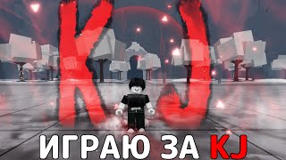 ИГРАЮ ЗА KJ В ТСБ😎😍→ The Strongest Battlegrounds