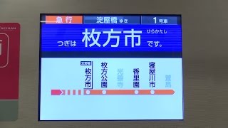 京阪電車6000系6011Fリニューアル車の車内　急行淀屋橋行き　樟葉⇒枚方市