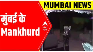 Mumbai के Mankhurd में तोड़फोड़; 20 से ज्यादा गाड़ियों के शीशे तोड़े गए | ABP News