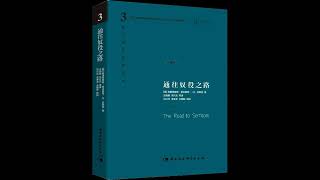 《通往奴役之路》· 第08章 · 迷惘的平等  | 哈耶克 | 名著 | The Road to Serfdom | Friedrich von Hayek  | 市场经济 | 计划经济