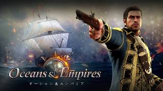 オーシャン＆エンパイア: Oceans \u0026 Empires