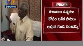 Veteran Poet and Writer Guda Anjaiah Dead At Ragannagudem of Rangareddy District