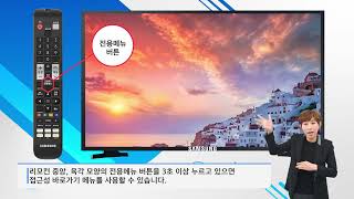 2024년도 시각청각장애인전용TV 전용리모컨 메뉴얼(시각장애 기능)