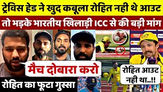 Travis Head ने खुद कबूला Rohit नही थे आउट, तो फूटा भारतीय खिलाड़ियों का गुस्सा, ICC से की बड़ी मांग