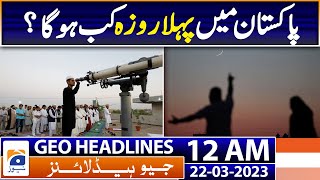 Geo News Headlines 12 AM - I Ramzan 2023 - When is the first fast? | 22nd Mar 2023