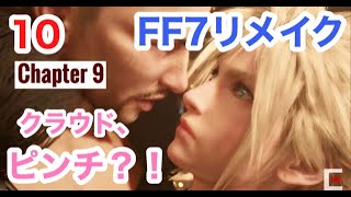 【FF7リメイク】完全初見！待望のFF7リメイクやっていく！【女性実況】