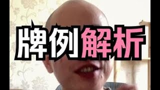 【德扑牌例】三条A怎么玩？以及正确的暗三条摇奖姿势