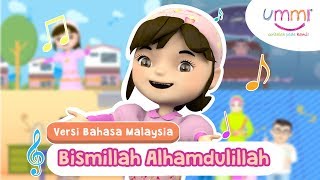 Download BISMILLAH ALHAMDULILLAH | BAHASA MALAYSIA | KIDS SONG | ISLAMIC SONG mp3