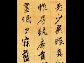 【趙孟頫zhao meng fu】《千字文》（00）〔art calligraphy 101書法依林依〕