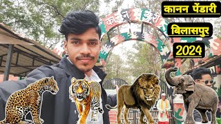 Kanan Pendari Zoo Bilaspur CG 2024 || कानन पेंडारी जू बिलासपुर छत्तीसगढ़ 2024