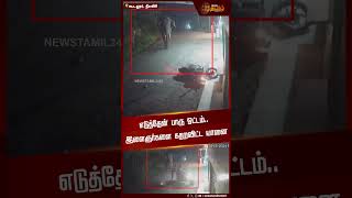 எடுத்தேன் பாரு ஓட்டம்.. இளைஞர்களை கதறவிட்ட யானை | Newstamil24x7 | Elephant Attack | Shocking Video