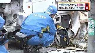 車には乗せるな！87歳 高齢者ドライバーが集団登校をしていた児童に突っ込み死傷事故！！【閲覧注意】事故の原因 嘘のような本当 ヤバすぎ