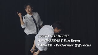 [4K]250204 6TH DEBUT ANNIVERSARY Fan Event VANNER  - Performer '영광 Fcous'