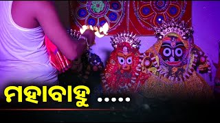 ଆଜିର ଏହି ଦିବ୍ୟ ଆଳତି ଦର୍ଶନ କରନ୍ତୁ