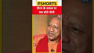 जब Sudhir Chaudhary ने CM Yogi से पूछा - आपने Pathaan देखी ? #shorts #shortsvideo #shortsviralvideo