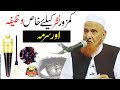 Kamzor Nazar ke Liye Khas Wazifa Aur Surma | Maulana Makki Al Hijazi SadaqatOnline