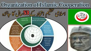 Organization of Islamic Cooperation||Key Achivements of OIC||Full Detail OIC#OIC#OICInPakistan