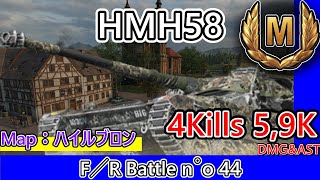 【WoT】勝てなくても諦めない軽戦車の立ち回り《HMH58》Part2 ハイルブロン（遭遇戦：北） / THE FIRST RECORDING【Console/PS4/PS5/XBOX】