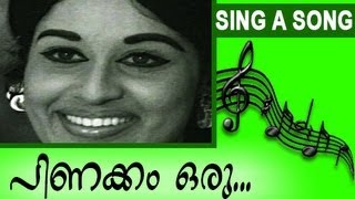 Evergreen Malayalam  Classic song | Thettu | Pinakkam Ithu..