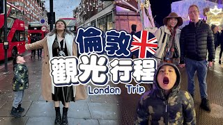 🇬🇧倫敦冬天這樣逛！盤點幾個London不可錯過的遊玩行程，觀光客必看！