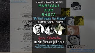 Lata Mangeshkar  & Mukesh | Bol Meri Taqdeer Men Kya Hai | HARIYALI AUR RASTA  | Shankar Jaikishan