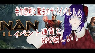 【JP参加型】剣と魔法とサバイバル！【CONAN＿EXILES】