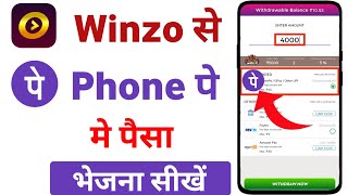 Winzo app se phone pe me paise kaise transfer kare | winzo app se paise kaise transfer kare | winzo