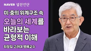 총론: 오늘의 세계