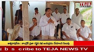 అశ్వరావుపేట : కాంగ్రెస్ ప్రజా గర్జన సభ జయప్రదం చేయాలని పిలుపు