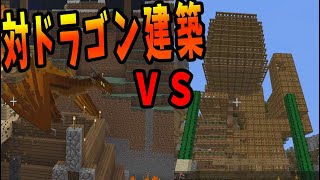 ドラゴンを叩き潰して街を守る対ドラゴン神建築 -ドラゴンクラフト#13【KUN】