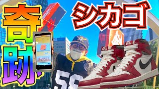 店舗抽選での奇跡。AJ1シカゴ７年ぶりの復刻。この日に懸けてきた男が報われました【AJ1 Retro High OG Lost＆Found/Chicago】