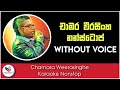 Chamara Weerasinghe Nonstop Karaoke Without Voice With Lyrics | Chamara Nonstop Karaoke