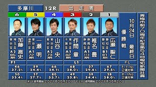 青梅市制70周年記念 第54回報知新聞社賞～優勝戦＆ウイニングラン