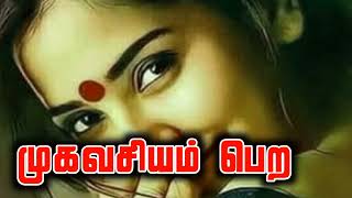 முக வசியம் பெற.namasivaya.#spiritualtips #pariharam #vasiyam