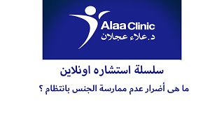 ما هى أضرار عدم ممارسة الجنس بانتظام - 604