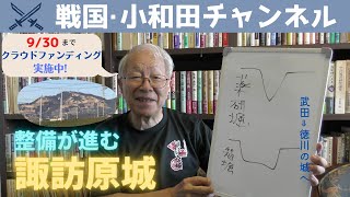 整備が進む諏訪原城