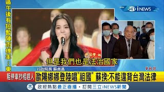 歐陽娜娜唱\