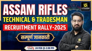 Assam Rifles New Vacancy 2025 | Assam Rifles Technical \u0026 Tradesman | Recruitment Rally | Chetan Sir