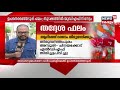 തദ്ദേശ ഉപതെരഞ്ഞെടുപ്പ് ഫലം തുടക്കത്തിൽ udfന് മുൻ‌തൂക്കം കല്ലറ പഞ്ചായത്ത് ഭരണം udf പിടിച്ചു