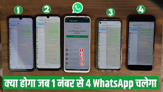 1 Number Se 2 Mobile Me WhatsApp Kaise Chalaye वाला WhatsApp Update आ गया 🔥 WhatsApp New Update 2021