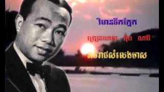 83 - អុឹង ណារី - Nary - វិមានទឹកភ្នែក - Vimean Teok Phnek