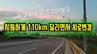 [초보운전]☆ 자유로 차로변경 꿀팁  #2  주유해보기