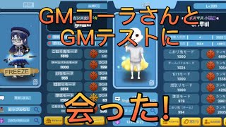 GMコーラさん、GMテストさんに会った!           #こおり鬼online #こおり鬼オンライン #gm