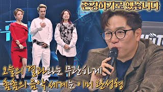 이적(LEEJUCK)의 호평👍🏻 이미 '완성형'인 촘촘의 음악 세계♪ 풍류대장(poongryu) 11회 | JTBC 211214 방송